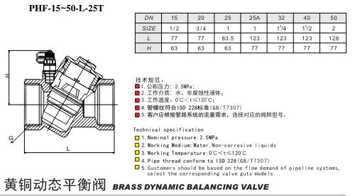 埃美柯黃銅動(dòng)態(tài)平衡閥鏈接尺寸