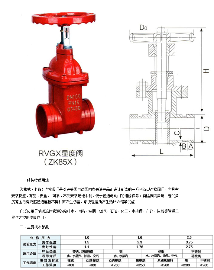 埃美柯溝槽式彈性座封閘閥技術(shù)參數(shù)